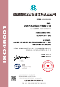 ISO45001職業健康安全管理體系認證證書