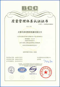 ISO9001質量管理體系證書